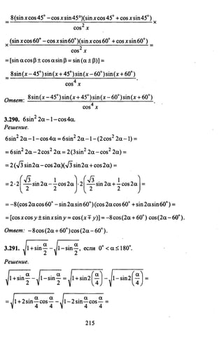 09 4  полный сб. решен. по математике. гр. б-п.р. сканави м.и_2012 -1232с