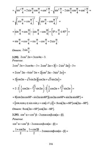 09 4  полный сб. решен. по математике. гр. б-п.р. сканави м.и_2012 -1232с