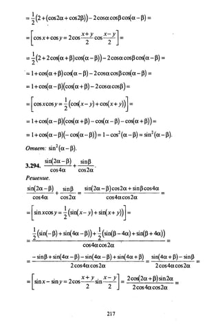 09 4  полный сб. решен. по математике. гр. б-п.р. сканави м.и_2012 -1232с