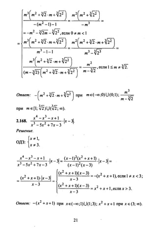 09 4  полный сб. решен. по математике. гр. б-п.р. сканави м.и_2012 -1232с