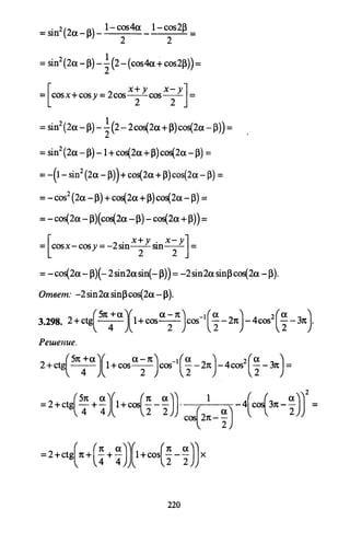 09 4  полный сб. решен. по математике. гр. б-п.р. сканави м.и_2012 -1232с