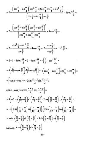 09 4  полный сб. решен. по математике. гр. б-п.р. сканави м.и_2012 -1232с