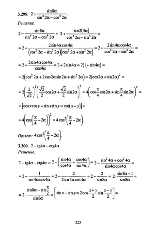 09 4  полный сб. решен. по математике. гр. б-п.р. сканави м.и_2012 -1232с