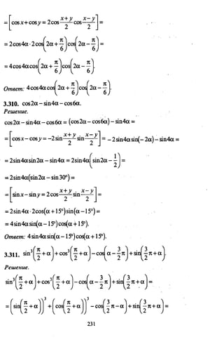 09 4  полный сб. решен. по математике. гр. б-п.р. сканави м.и_2012 -1232с