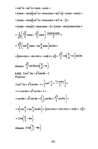 09 4  полный сб. решен. по математике. гр. б-п.р. сканави м.и_2012 -1232с