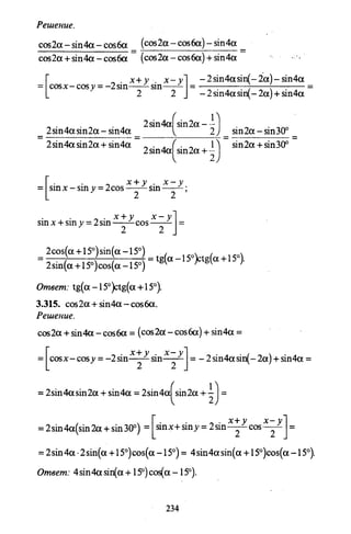 09 4  полный сб. решен. по математике. гр. б-п.р. сканави м.и_2012 -1232с
