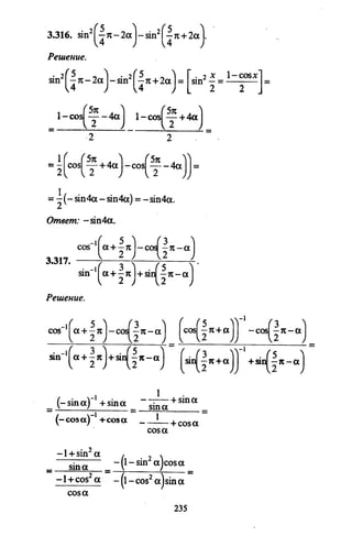 09 4  полный сб. решен. по математике. гр. б-п.р. сканави м.и_2012 -1232с