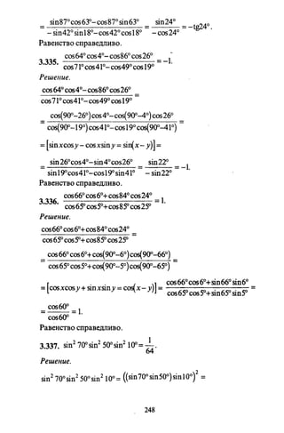 09 4  полный сб. решен. по математике. гр. б-п.р. сканави м.и_2012 -1232с
