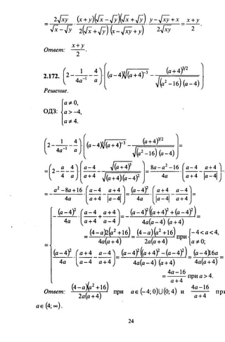 09 4  полный сб. решен. по математике. гр. б-п.р. сканави м.и_2012 -1232с