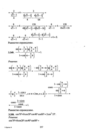 09 4  полный сб. решен. по математике. гр. б-п.р. сканави м.и_2012 -1232с