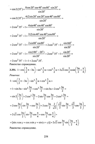 09 4  полный сб. решен. по математике. гр. б-п.р. сканави м.и_2012 -1232с