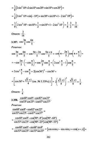 09 4  полный сб. решен. по математике. гр. б-п.р. сканави м.и_2012 -1232с