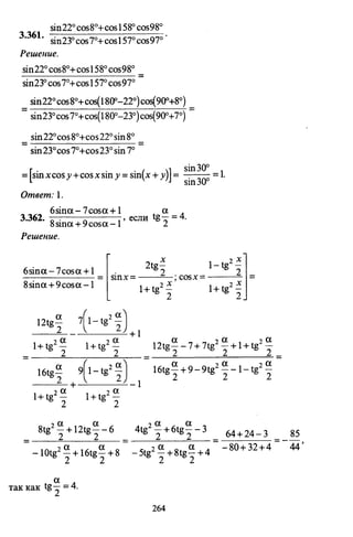 09 4  полный сб. решен. по математике. гр. б-п.р. сканави м.и_2012 -1232с