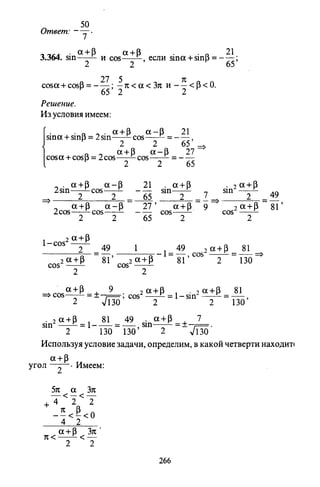 09 4  полный сб. решен. по математике. гр. б-п.р. сканави м.и_2012 -1232с