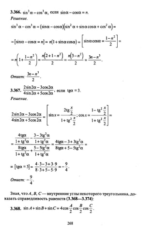 09 4  полный сб. решен. по математике. гр. б-п.р. сканави м.и_2012 -1232с