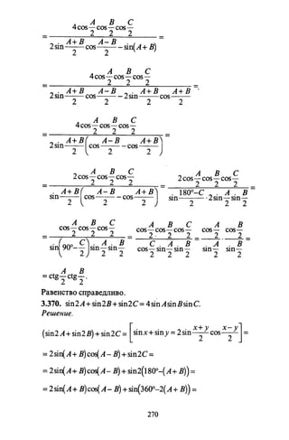 09 4  полный сб. решен. по математике. гр. б-п.р. сканави м.и_2012 -1232с