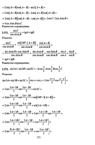 09 4  полный сб. решен. по математике. гр. б-п.р. сканави м.и_2012 -1232с