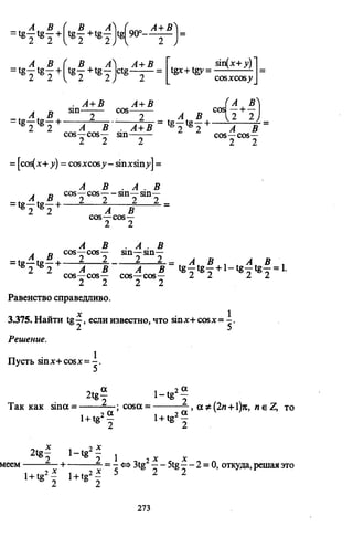 09 4  полный сб. решен. по математике. гр. б-п.р. сканави м.и_2012 -1232с