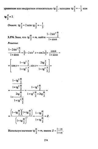 09 4  полный сб. решен. по математике. гр. б-п.р. сканави м.и_2012 -1232с
