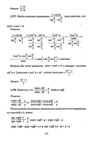 09 4  полный сб. решен. по математике. гр. б-п.р. сканави м.и_2012 -1232с