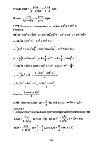 09 4  полный сб. решен. по математике. гр. б-п.р. сканави м.и_2012 -1232с
