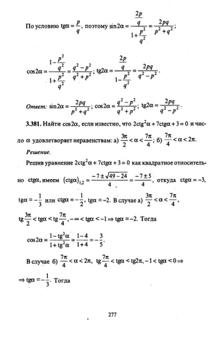 09 4  полный сб. решен. по математике. гр. б-п.р. сканави м.и_2012 -1232с