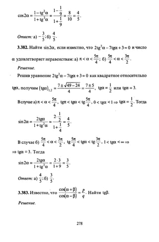 09 4  полный сб. решен. по математике. гр. б-п.р. сканави м.и_2012 -1232с