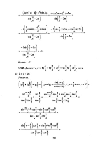09 4  полный сб. решен. по математике. гр. б-п.р. сканави м.и_2012 -1232с