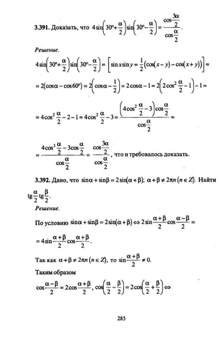 09 4  полный сб. решен. по математике. гр. б-п.р. сканави м.и_2012 -1232с