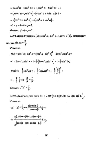09 4  полный сб. решен. по математике. гр. б-п.р. сканави м.и_2012 -1232с