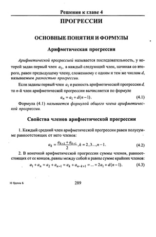 09 4  полный сб. решен. по математике. гр. б-п.р. сканави м.и_2012 -1232с