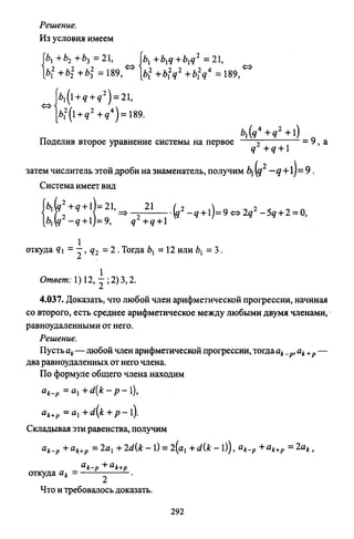 09 4  полный сб. решен. по математике. гр. б-п.р. сканави м.и_2012 -1232с
