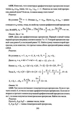 09 4  полный сб. решен. по математике. гр. б-п.р. сканави м.и_2012 -1232с