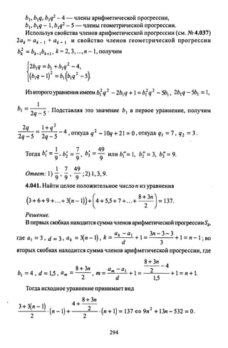 09 4  полный сб. решен. по математике. гр. б-п.р. сканави м.и_2012 -1232с