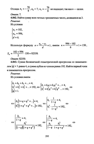 09 4  полный сб. решен. по математике. гр. б-п.р. сканави м.и_2012 -1232с