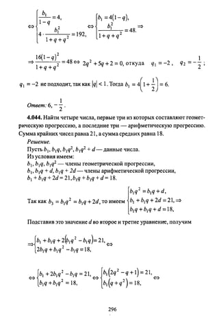 09 4  полный сб. решен. по математике. гр. б-п.р. сканави м.и_2012 -1232с