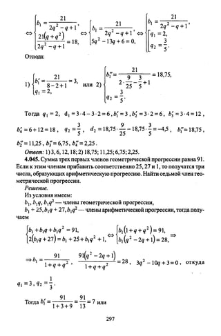 09 4  полный сб. решен. по математике. гр. б-п.р. сканави м.и_2012 -1232с