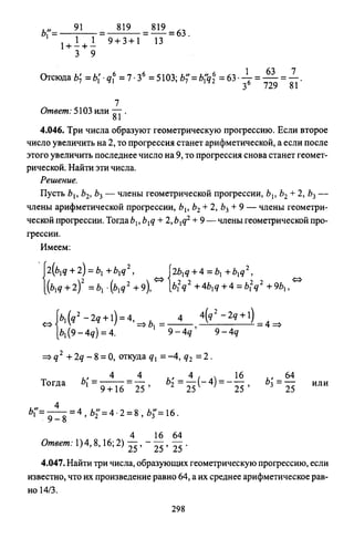 09 4  полный сб. решен. по математике. гр. б-п.р. сканави м.и_2012 -1232с