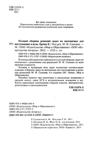 09 4  полный сб. решен. по математике. гр. б-п.р. сканави м.и_2012 -1232с