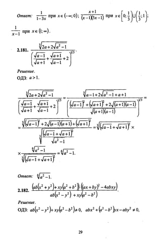 09 4  полный сб. решен. по математике. гр. б-п.р. сканави м.и_2012 -1232с