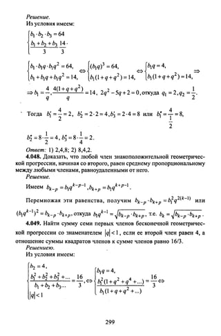 09 4  полный сб. решен. по математике. гр. б-п.р. сканави м.и_2012 -1232с