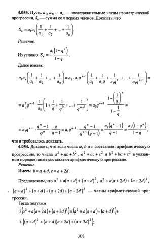 09 4  полный сб. решен. по математике. гр. б-п.р. сканави м.и_2012 -1232с