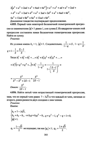 09 4  полный сб. решен. по математике. гр. б-п.р. сканави м.и_2012 -1232с