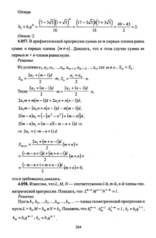 09 4  полный сб. решен. по математике. гр. б-п.р. сканави м.и_2012 -1232с