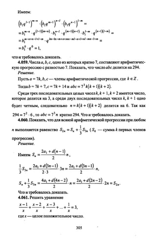 09 4  полный сб. решен. по математике. гр. б-п.р. сканави м.и_2012 -1232с