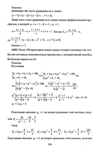09 4  полный сб. решен. по математике. гр. б-п.р. сканави м.и_2012 -1232с