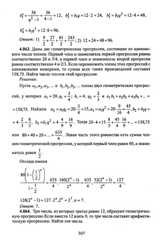 09 4  полный сб. решен. по математике. гр. б-п.р. сканави м.и_2012 -1232с