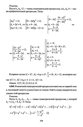 09 4  полный сб. решен. по математике. гр. б-п.р. сканави м.и_2012 -1232с