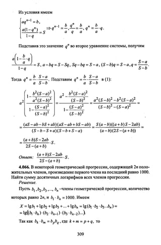 09 4  полный сб. решен. по математике. гр. б-п.р. сканави м.и_2012 -1232с