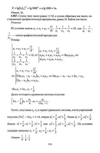 09 4  полный сб. решен. по математике. гр. б-п.р. сканави м.и_2012 -1232с